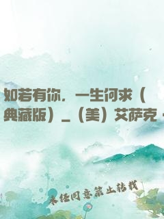 如若有你，一生何求（典藏版）